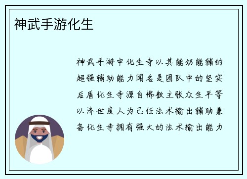 神武手游化生