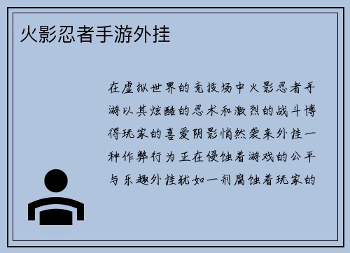火影忍者手游外挂