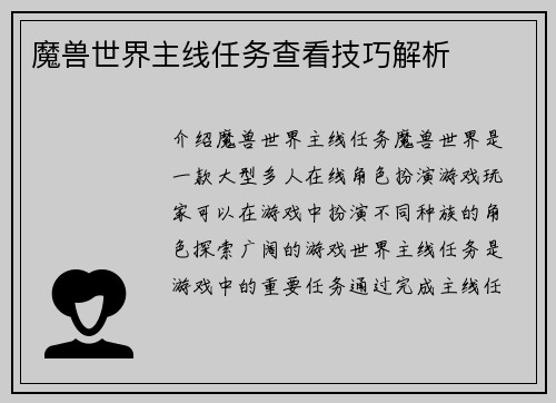 魔兽世界主线任务查看技巧解析