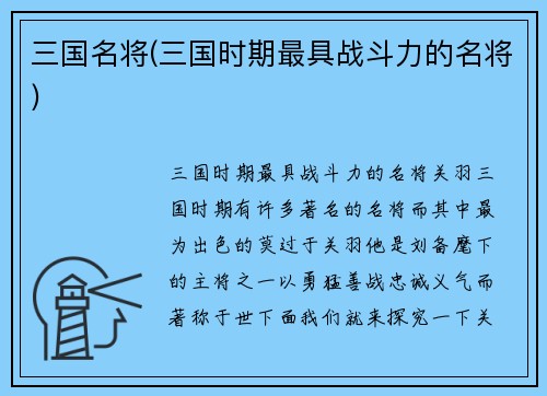 三国名将(三国时期最具战斗力的名将)