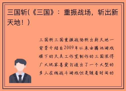 三国斩(《三国》：重振战场，斩出新天地！)