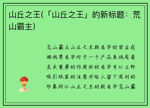 山丘之王(「山丘之王」的新标题：荒山霸主)