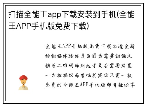 扫描全能王app下载安装到手机(全能王APP手机版免费下载)